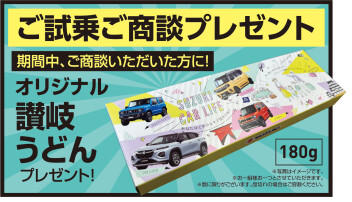 ～スズキの日～